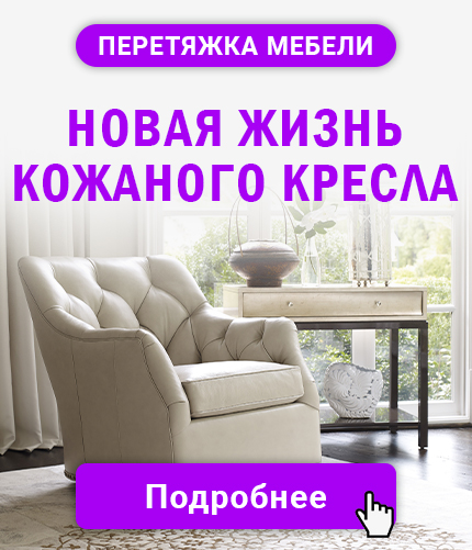 Перетяжка диванов баннер
